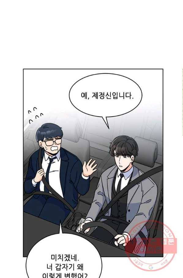 1년차 만렙 매니저 12화 3