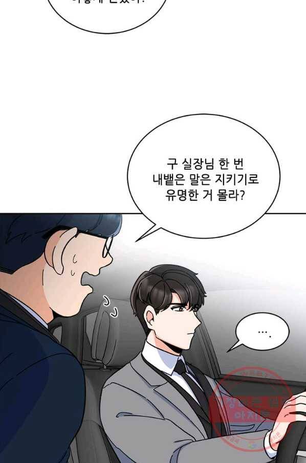 1년차 만렙 매니저 12화 4