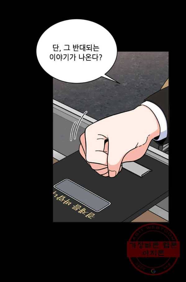 1년차 만렙 매니저 12화 8