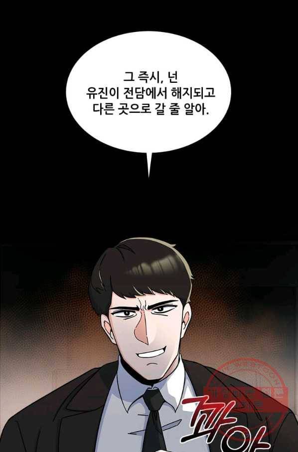 1년차 만렙 매니저 12화 9