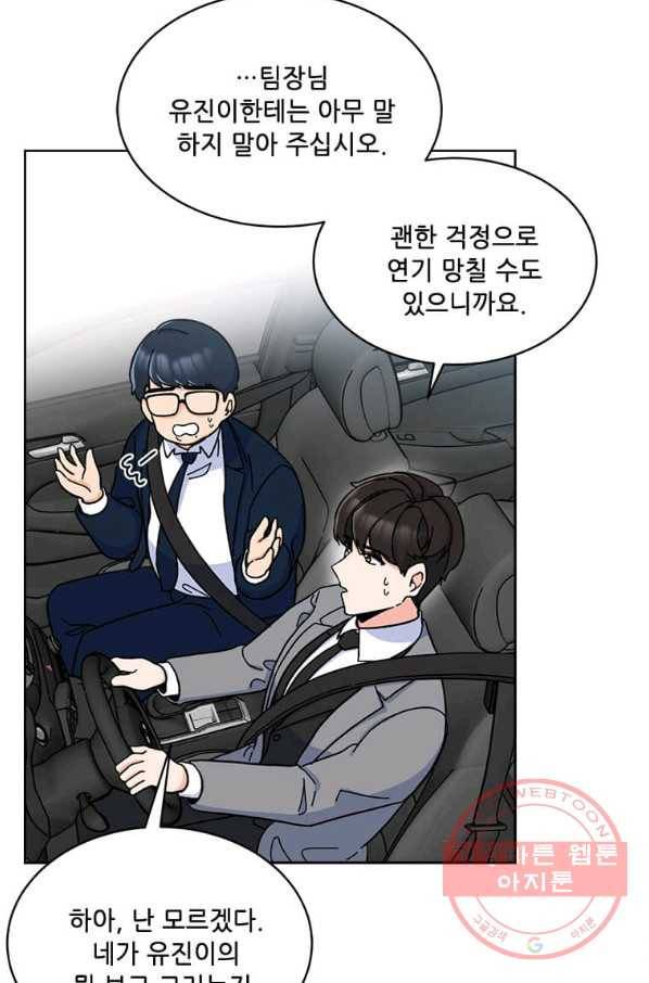 1년차 만렙 매니저 12화 11