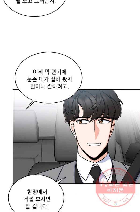 1년차 만렙 매니저 12화 12