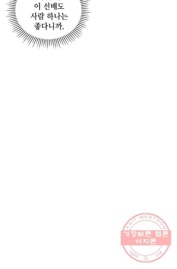 1년차 만렙 매니저 12화 14