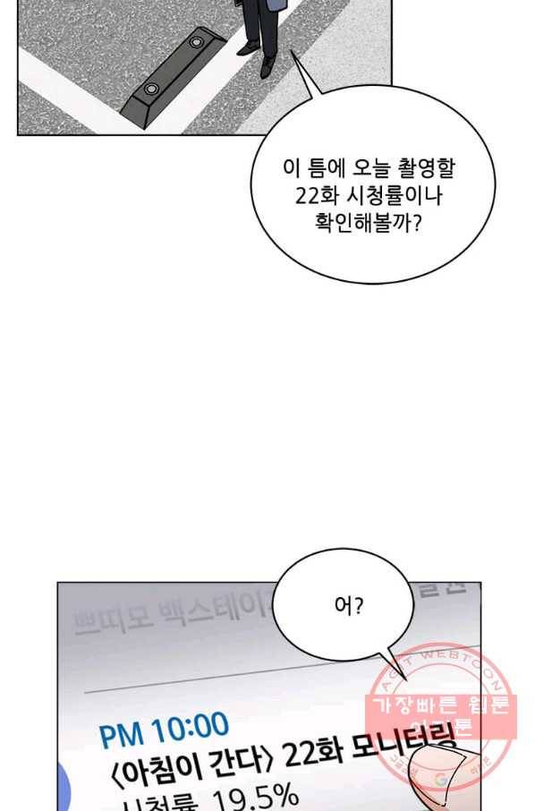 1년차 만렙 매니저 12화 17