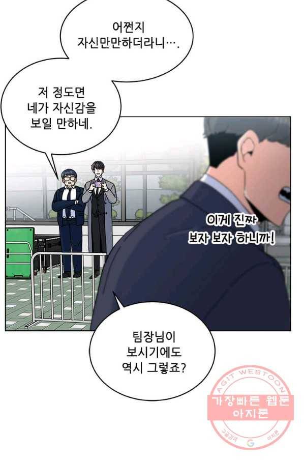 1년차 만렙 매니저 12화 24