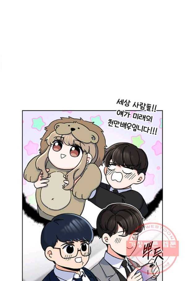 1년차 만렙 매니저 12화 25