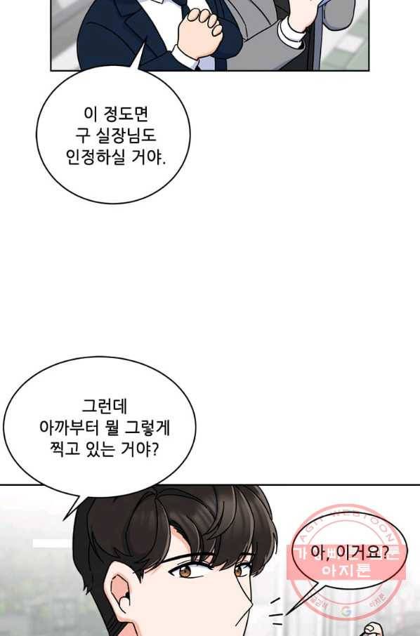 1년차 만렙 매니저 12화 26