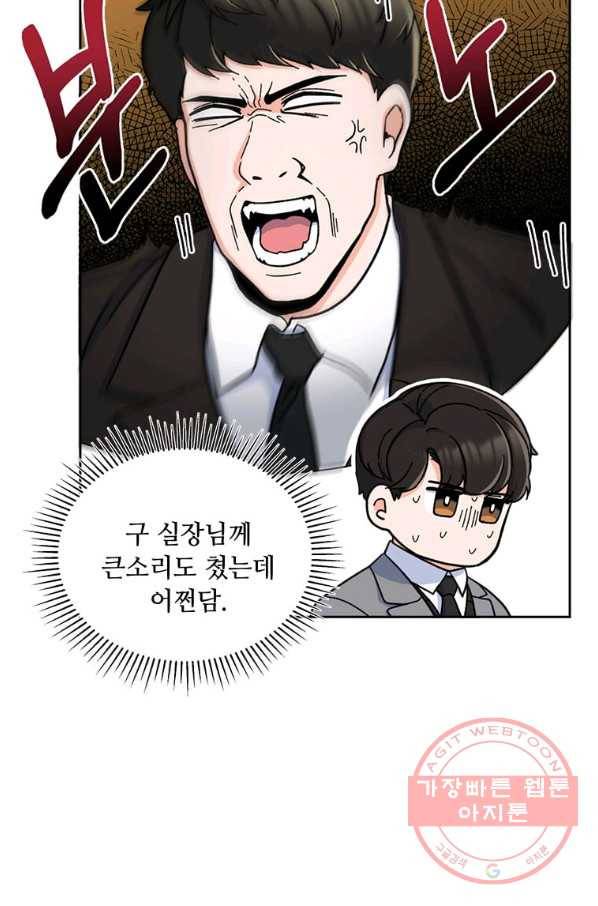 1년차 만렙 매니저 12화 31