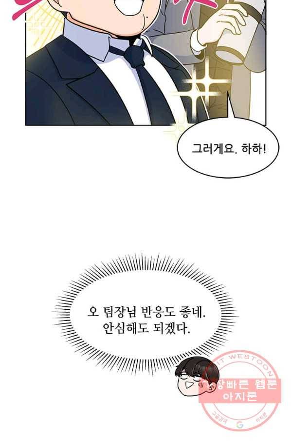 1년차 만렙 매니저 12화 37