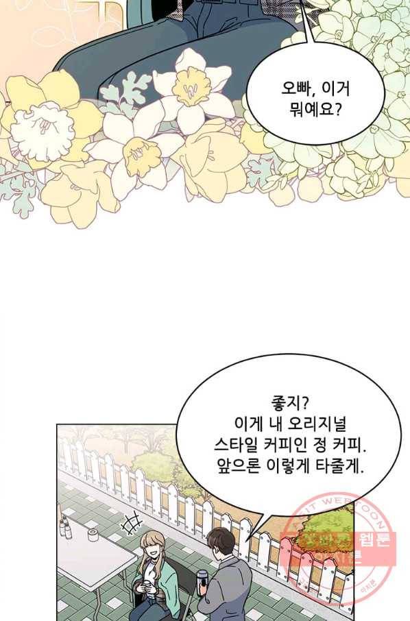 1년차 만렙 매니저 12화 40