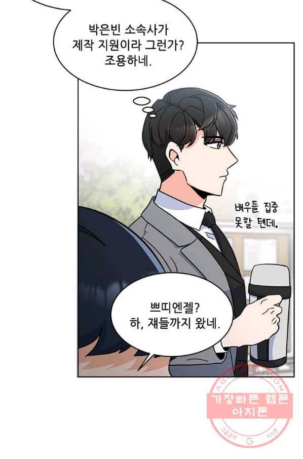 1년차 만렙 매니저 12화 48
