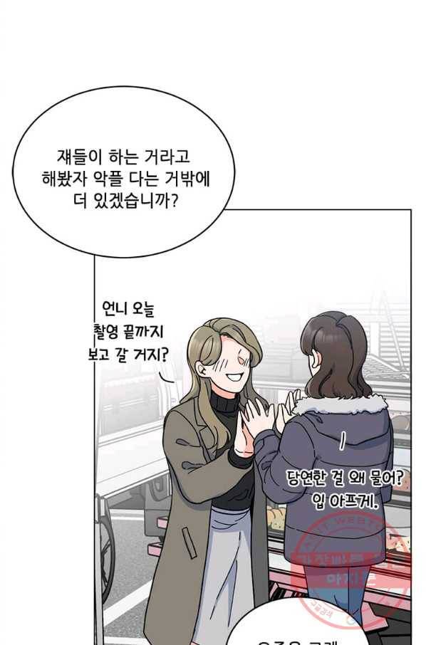 1년차 만렙 매니저 12화 50