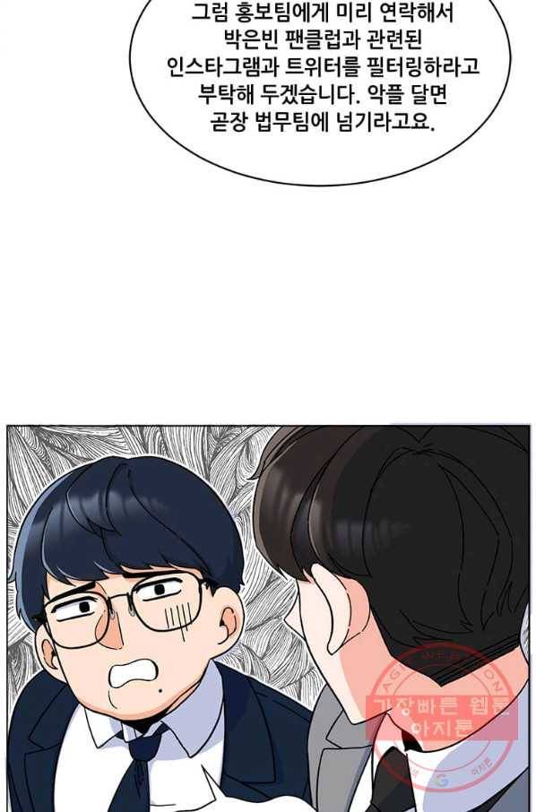 1년차 만렙 매니저 12화 52