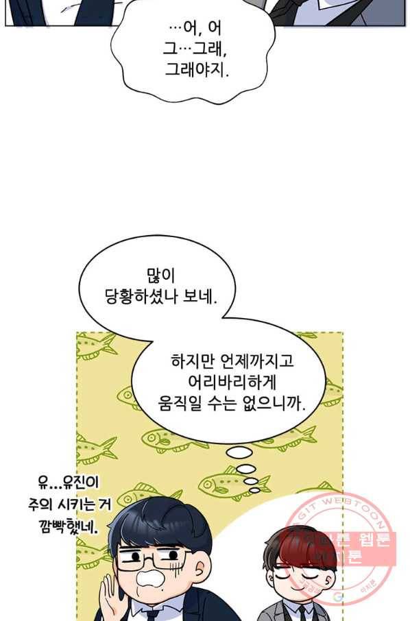 1년차 만렙 매니저 12화 53