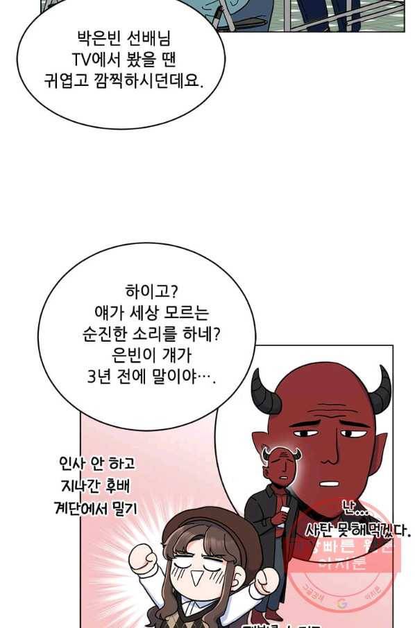 1년차 만렙 매니저 12화 56