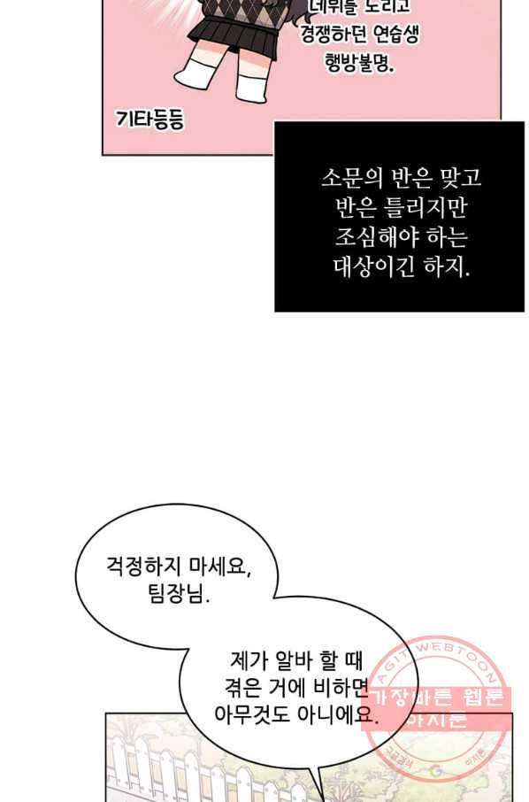 1년차 만렙 매니저 12화 57