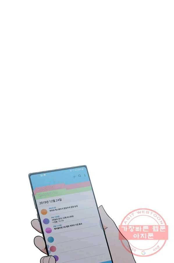 1년차 만렙 매니저 12화 64