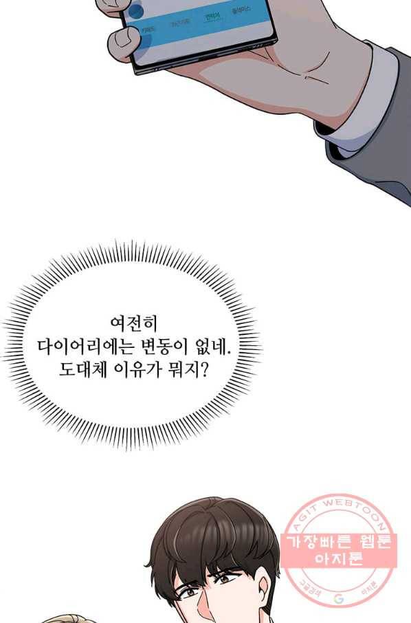 1년차 만렙 매니저 12화 65
