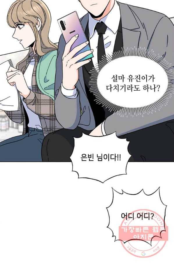 1년차 만렙 매니저 12화 66