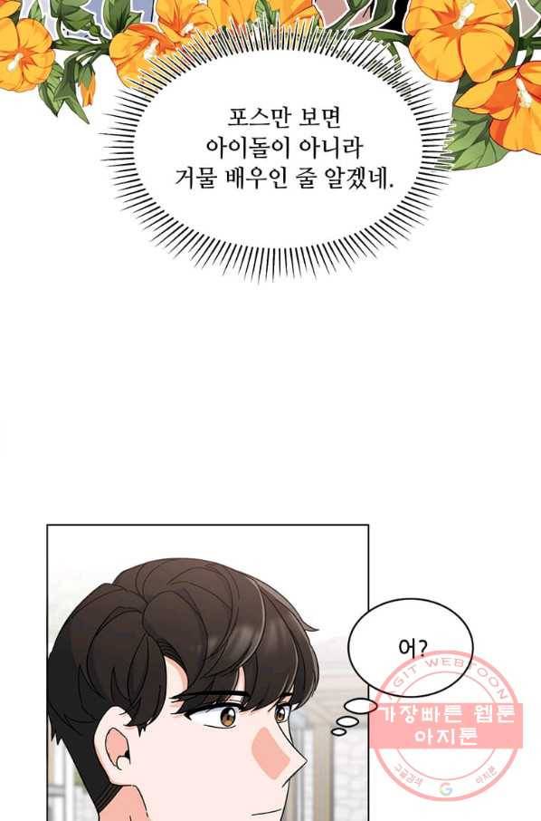 1년차 만렙 매니저 12화 70