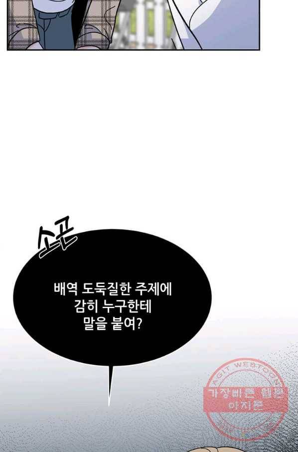 1년차 만렙 매니저 12화 78