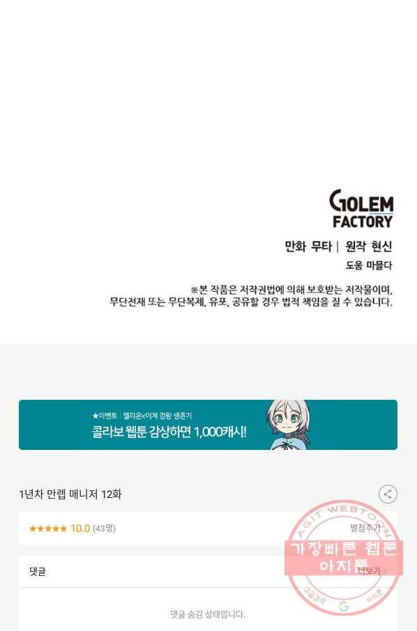 1년차 만렙 매니저 12화 81