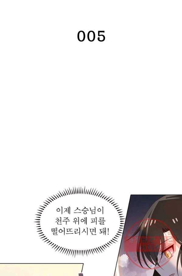 인생 3회차 스승님 5화 2