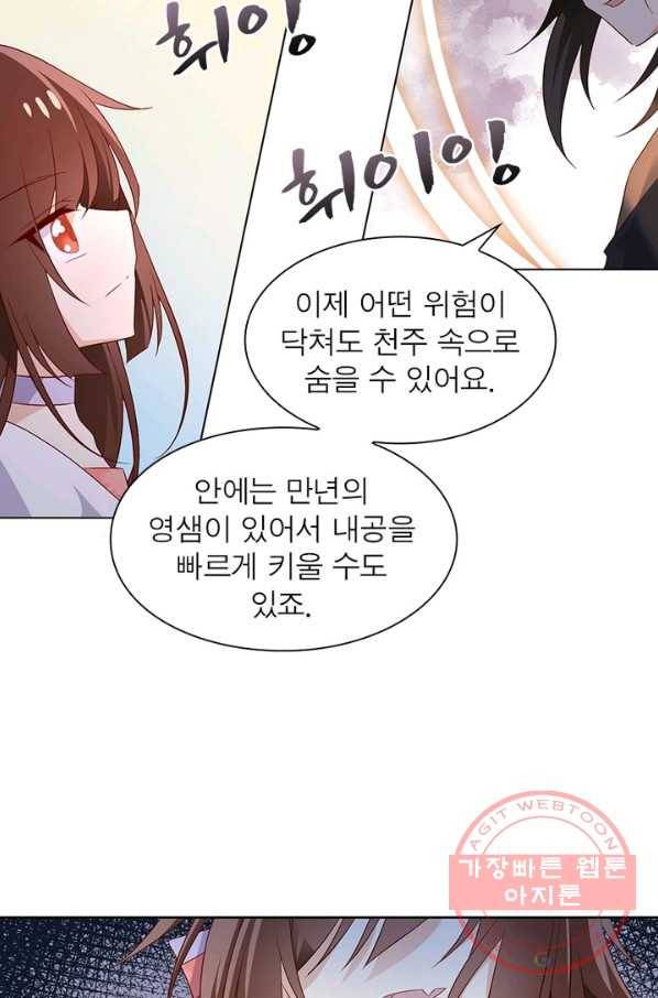 인생 3회차 스승님 5화 3