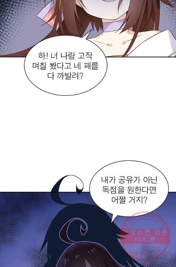 인생 3회차 스승님 5화 4