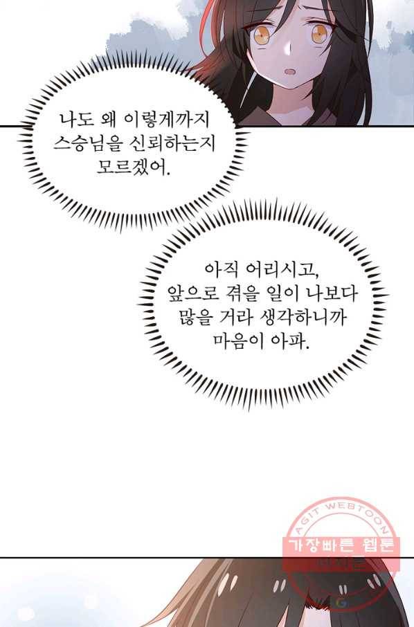 인생 3회차 스승님 5화 6