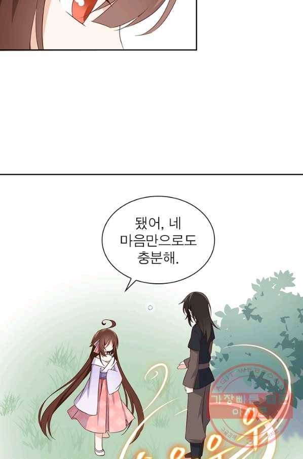 인생 3회차 스승님 5화 8