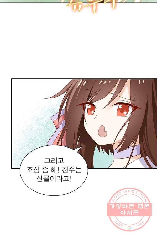 인생 3회차 스승님 5화 9