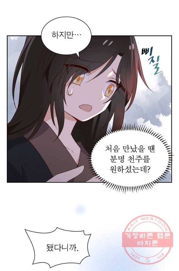 인생 3회차 스승님 5화 10