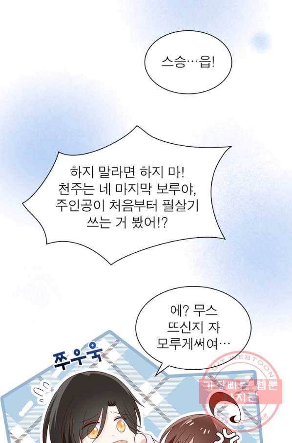 인생 3회차 스승님 5화 11