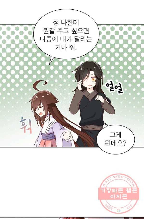 인생 3회차 스승님 5화 13