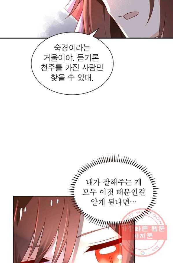 인생 3회차 스승님 5화 14