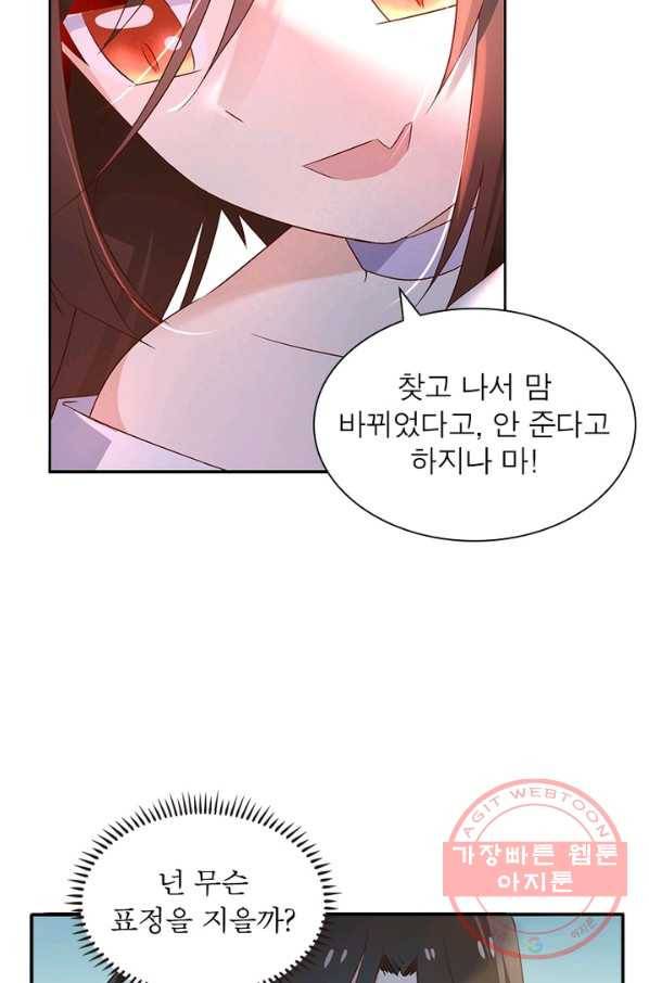 인생 3회차 스승님 5화 15
