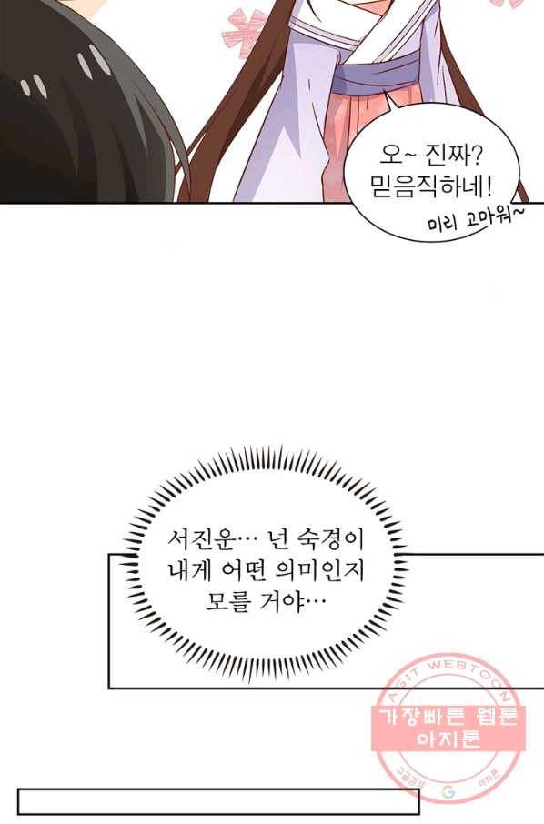 인생 3회차 스승님 5화 17