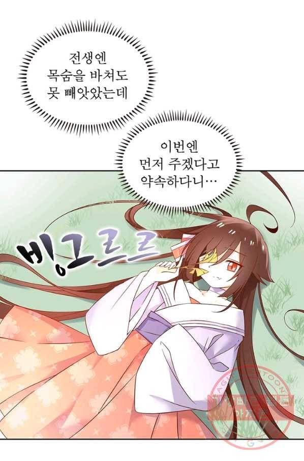 인생 3회차 스승님 5화 20