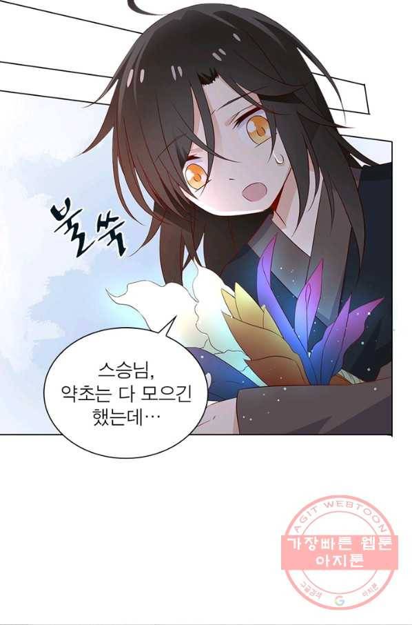 인생 3회차 스승님 5화 23