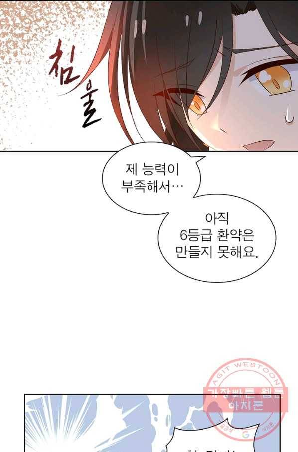 인생 3회차 스승님 5화 24