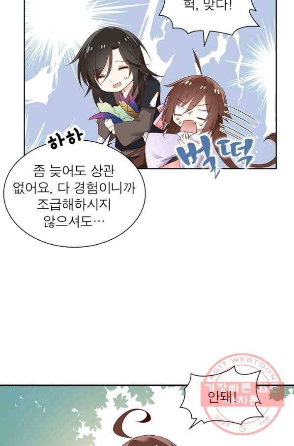 인생 3회차 스승님 5화 25