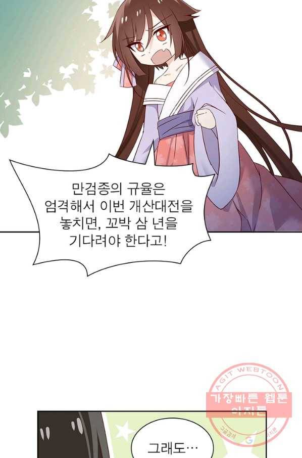 인생 3회차 스승님 5화 26
