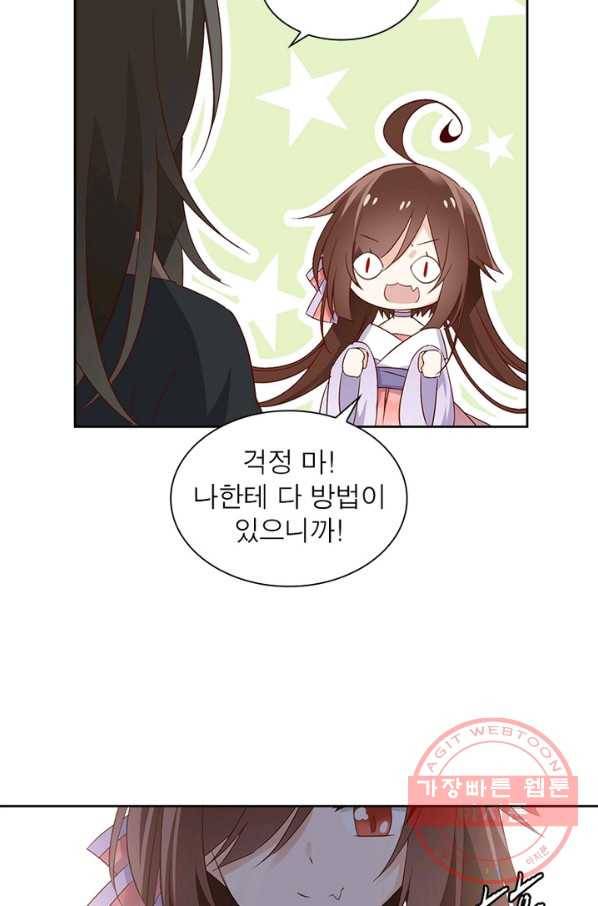 인생 3회차 스승님 5화 27