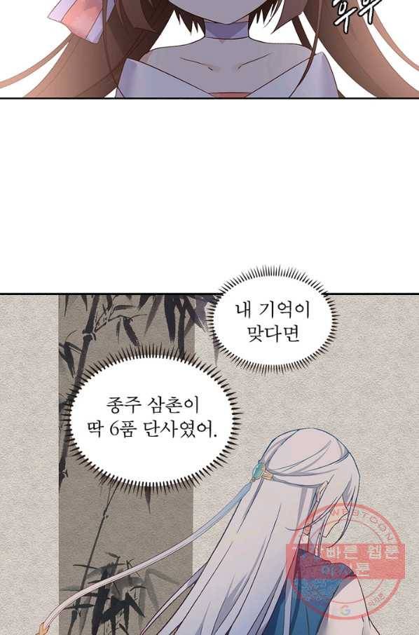 인생 3회차 스승님 5화 28