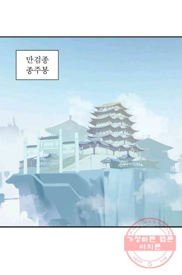인생 3회차 스승님 5화 31