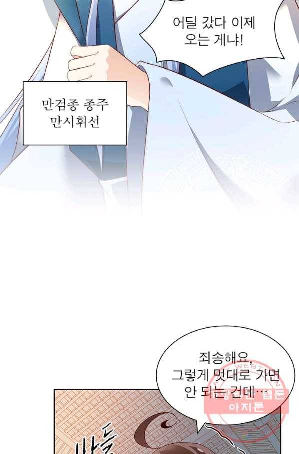 인생 3회차 스승님 5화 33