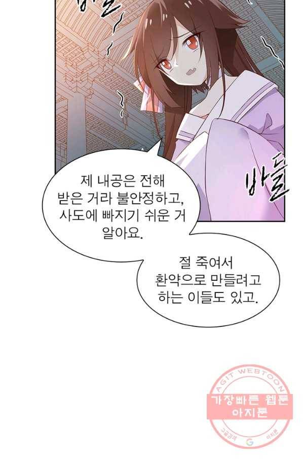 인생 3회차 스승님 5화 34