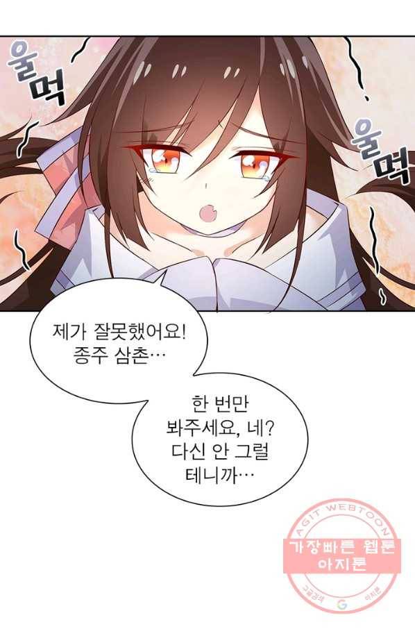인생 3회차 스승님 5화 35