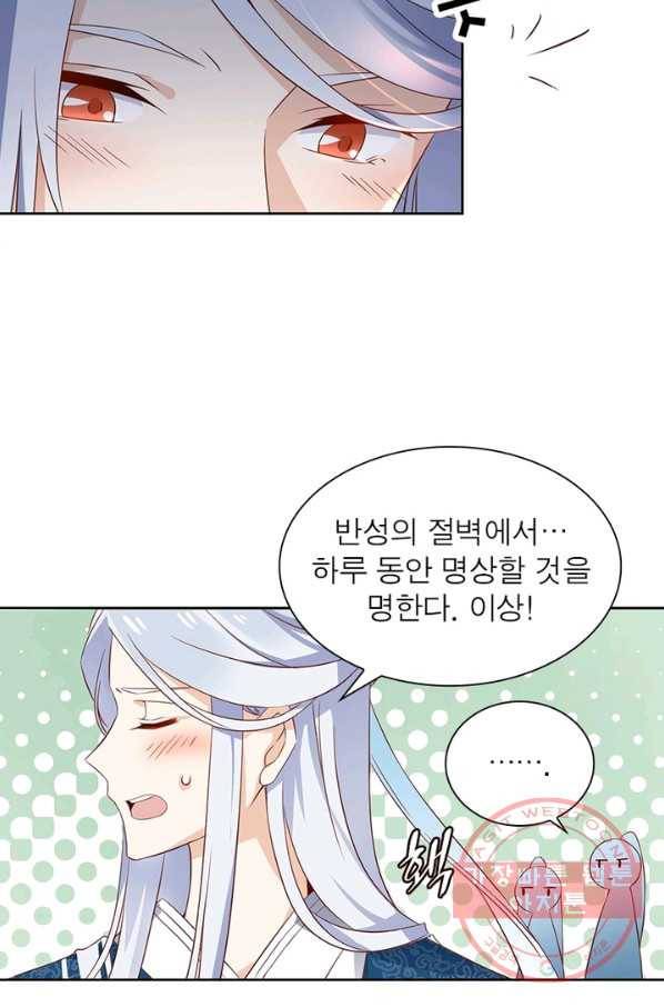 인생 3회차 스승님 5화 40